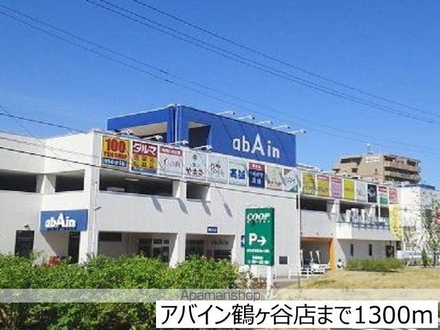 ショッピングセンター　アバイン鶴ヶ谷店（ショッピングセンター）まで1300m