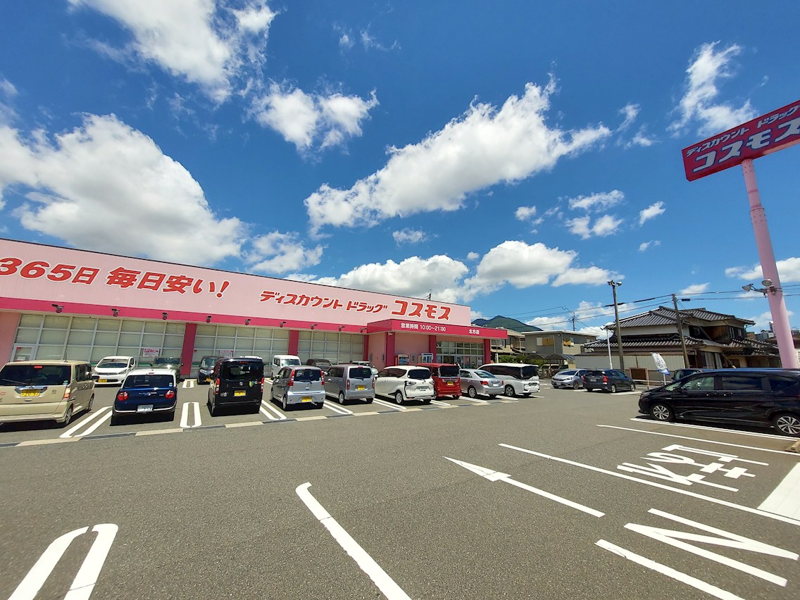 ドラックストア　ドラッグストアコスモス 北方店（ドラッグストア）まで1404m