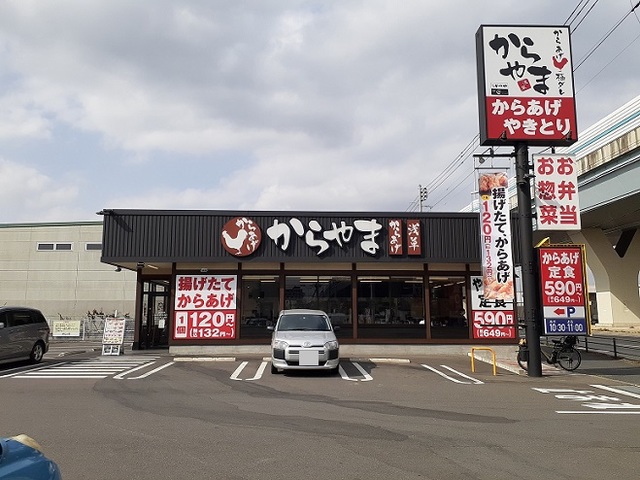 飲食店　からやま　さいたま町谷店（飲食店）まで600m