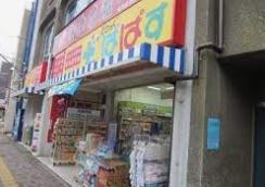 ドラックストア　どらっぐぱぱすお花茶屋店（ドラッグストア）まで400m