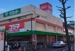 ホームセンター　コジマ×ビックカメラ葛飾店（ホームセンター）まで1720m