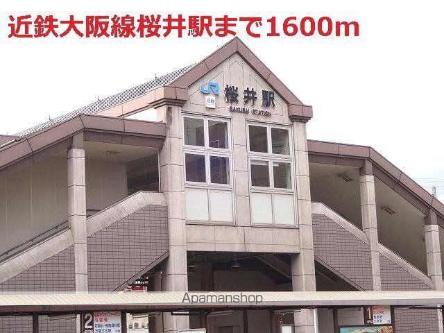 その他　近鉄大阪線桜井駅（その他）まで1600m