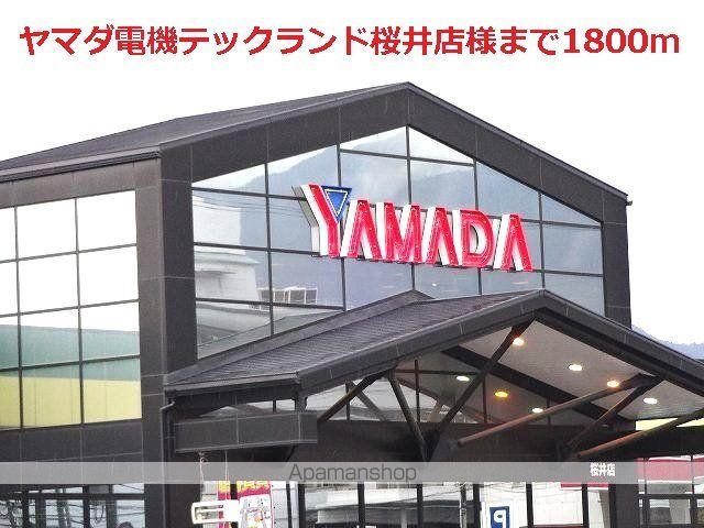 その他　ヤマダ電機テックランド桜井店様（その他）まで1800m