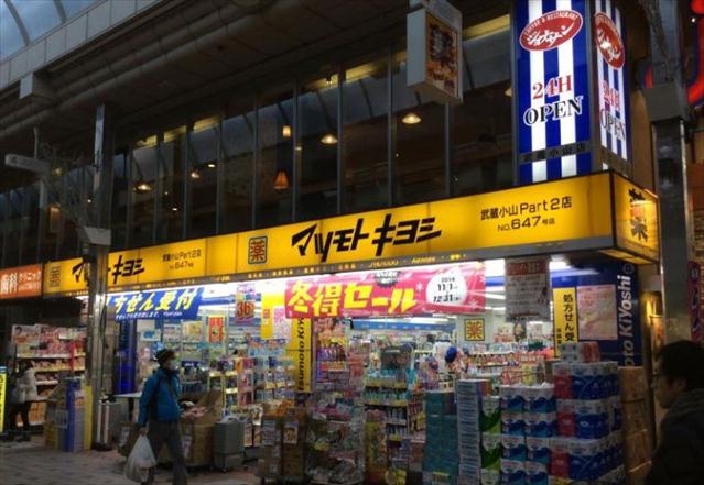 ドラックストア　マツモトキヨシ武蔵小山Ｐａｒｔ２店（ドラッグストア）まで170m