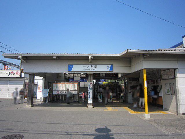 その他　一ノ割駅（その他）まで520m