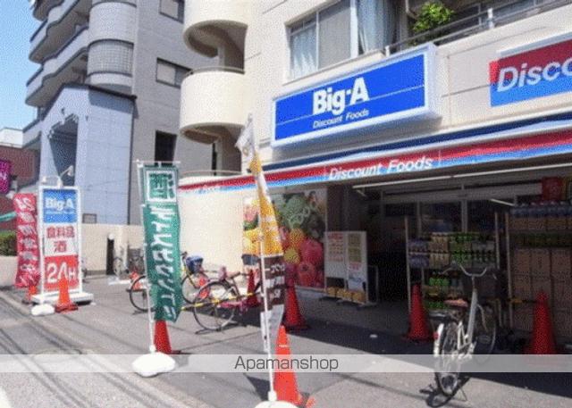 スーパー　ビッグ・エー墨田八広店（スーパー）まで2745m