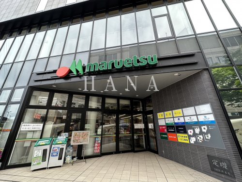 スーパー　マルエツ 一之江駅前店（スーパー）まで550m