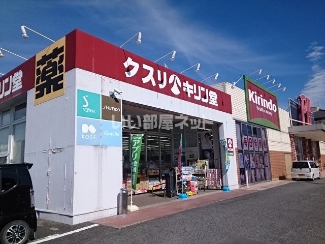 ドラックストア　キリン堂 PH天理店（ドラッグストア）まで1325m