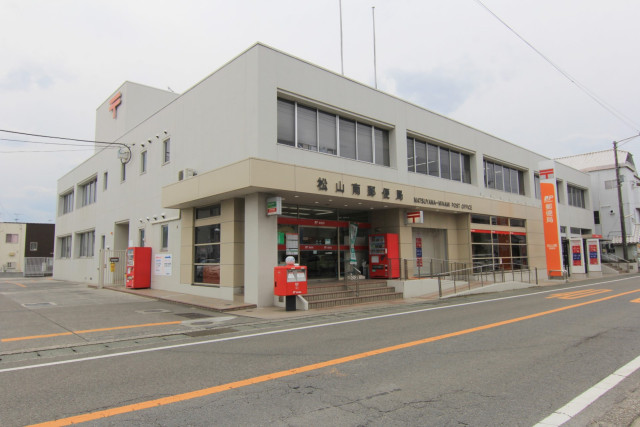 郵便局　松山南郵便局（郵便局）まで200m
