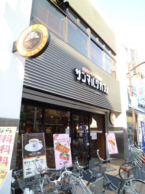飲食店　サンマルクカフェ神奈川元住吉店（飲食店）まで234m