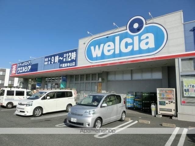 その他　ウエルシア（その他）まで959m