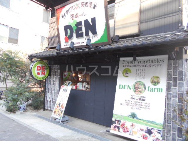 飲食店　DEN（飲食店）まで1850m