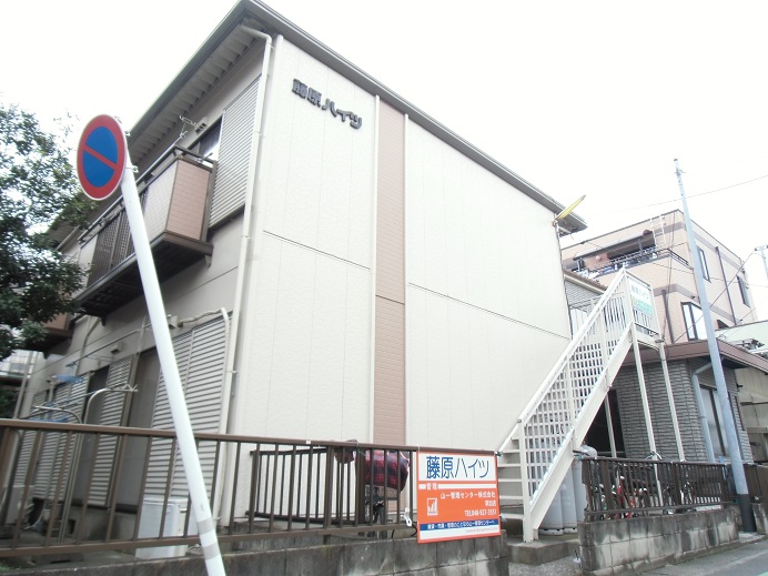 藤原ハイツ