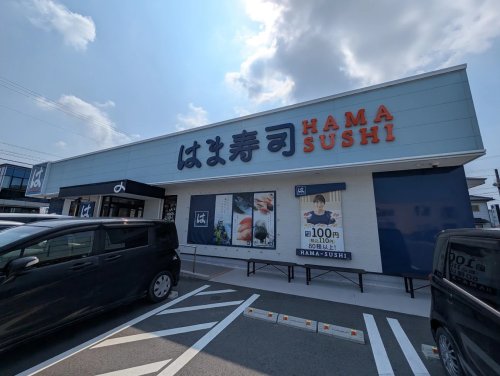 飲食店　はま寿司 湖西店（飲食店）まで257m