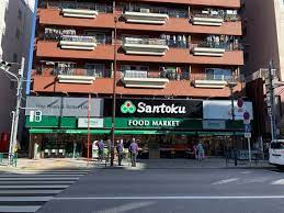 スーパー　Santoku西早稲田店（スーパー）まで340m