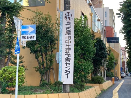 その他　中生涯学習センター（その他）まで446m