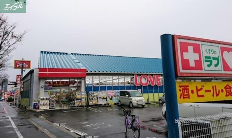 ドラックストア　くすりのラブ東川原店（ドラッグストア）まで609m