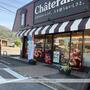 飲食店　シャトレーゼ 御坂店（飲食店）まで1893m