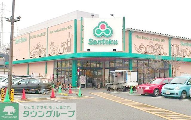 スーパー　スーパーマーケット三徳成瀬店（スーパー）まで810m