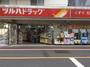 ドラックストア　ツルハドラッグ大井町店（ドラッグストア）まで274m