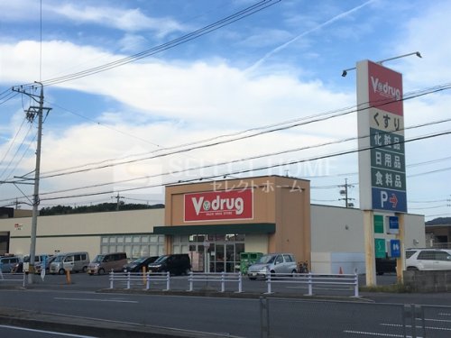 ドラックストア　V・ドラッグ 上地店（ドラッグストア）まで521m