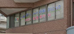 病院　しみずハート内科クリニック（病院）まで117m