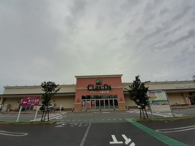 スーパー　フレッセイクラシーズ新前橋（スーパー）まで1600m