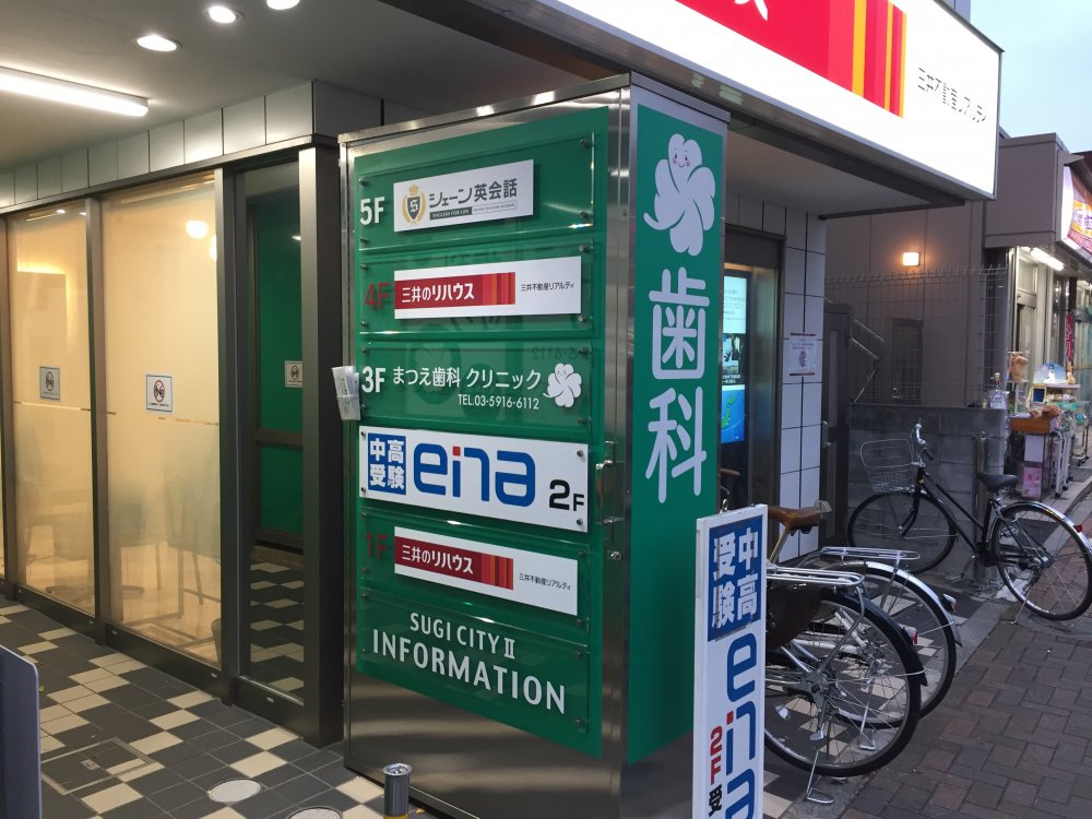 病院　まつえ歯科（病院）まで573m