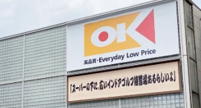 スーパー　オーケー浅草店（スーパー）まで298m