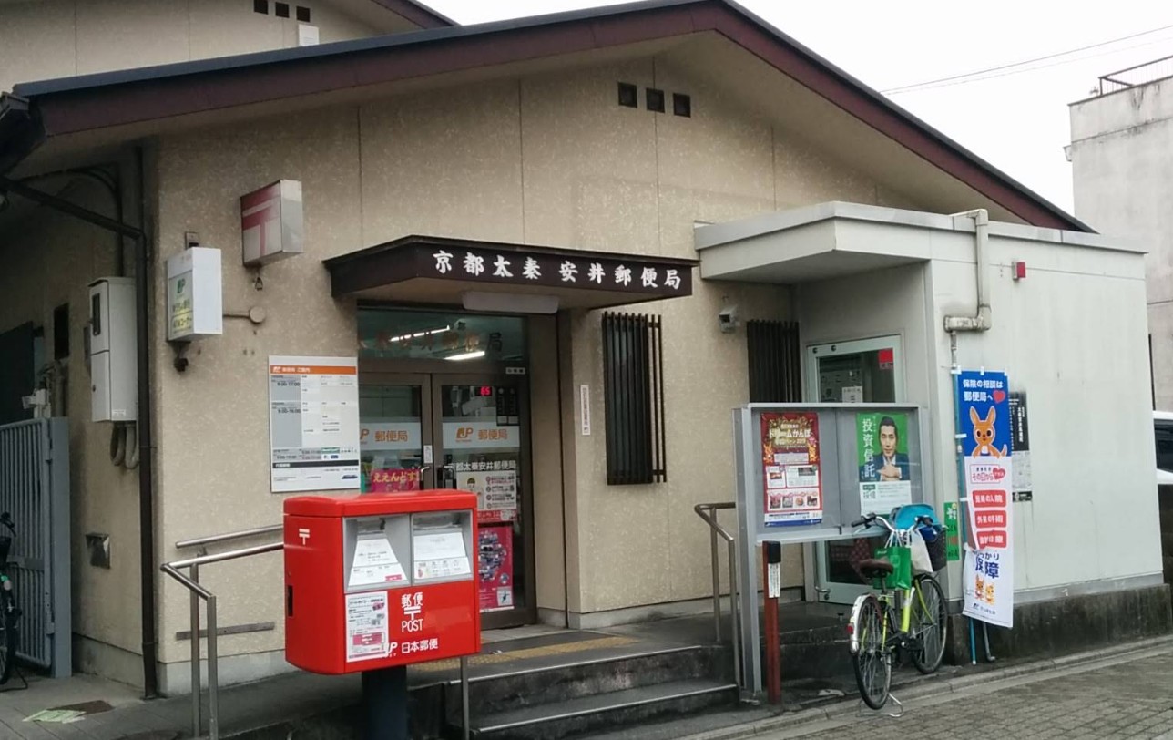 郵便局　京都太秦安井郵便局（郵便局）まで113m