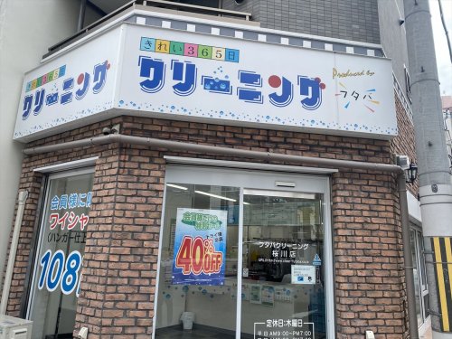その他　フタバクリーニング大正店（その他）まで304m