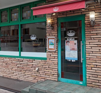 飲食店　サイゼリヤ 茗荷谷店（飲食店）まで1246m