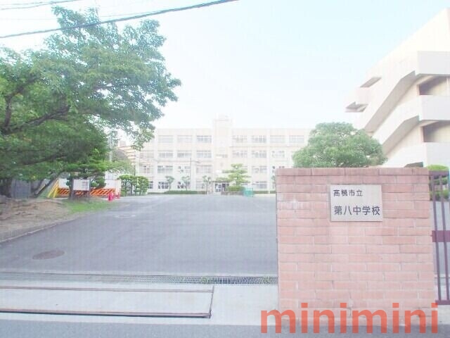 中学校　高槻市立第八中学校（中学校）まで1165m