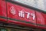 コンビニ　ポプラ川崎日進町店（コンビニ）まで203m