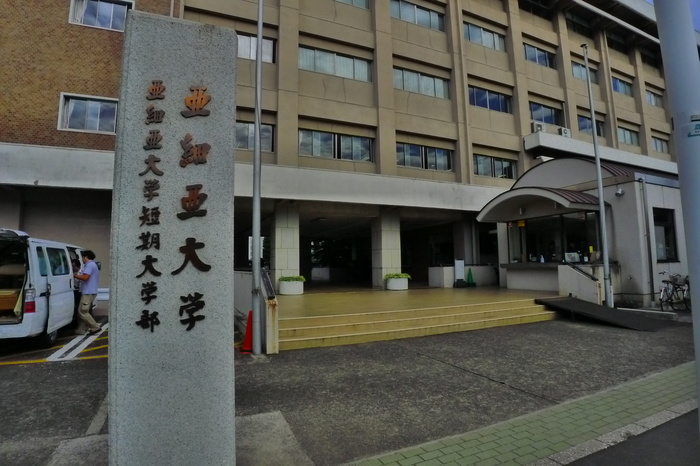 大学・短大　亜細亜大（大学・短大）まで1340m