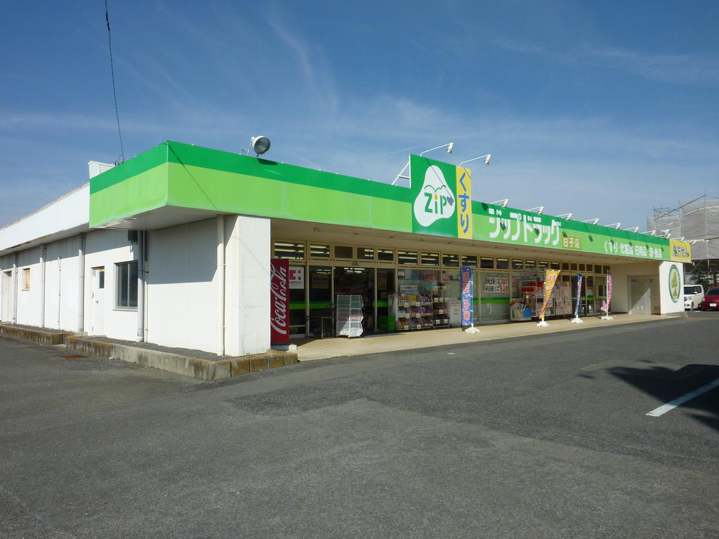 ドラックストア　ジップドラッグ白子店（ドラッグストア）まで863m
