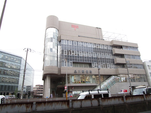 郵便局　品川郵便局（郵便局）まで130m