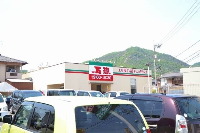 スーパー　万惣海田店（スーパー）まで308m