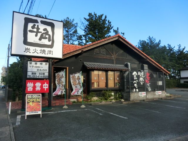 飲食店　炭火焼肉酒家牛角初生店（飲食店）まで1061m