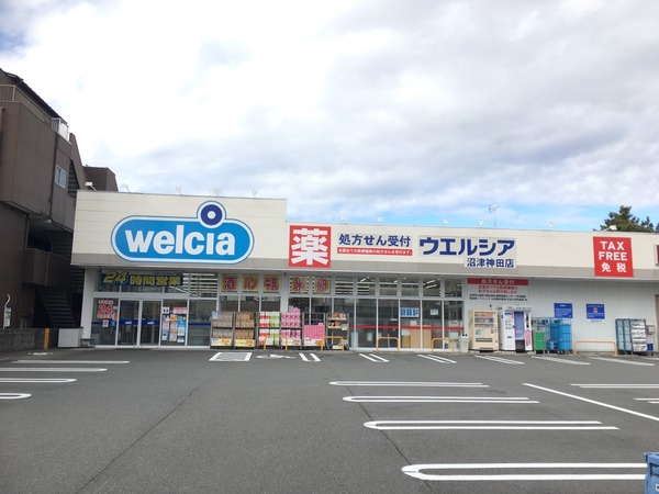 ドラックストア　ウェルシア沼津神田店（ドラッグストア）まで1075m