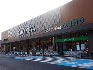 スーパー　かわねや木崎本店（スーパー）まで1323m