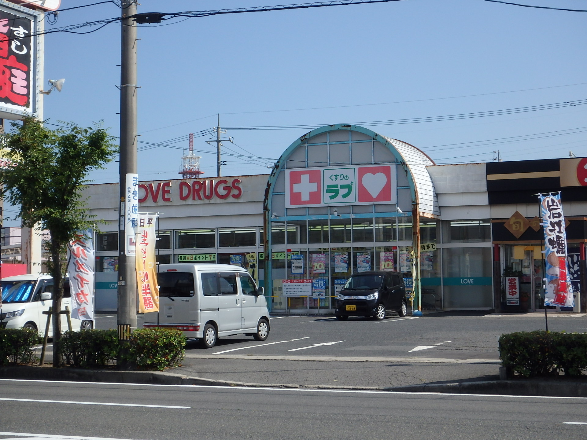 ドラックストア　くすりのラブ今店（ドラッグストア）まで360m
