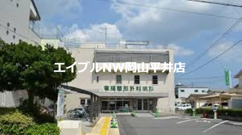 【岡山市中区赤田のアパートの病院】