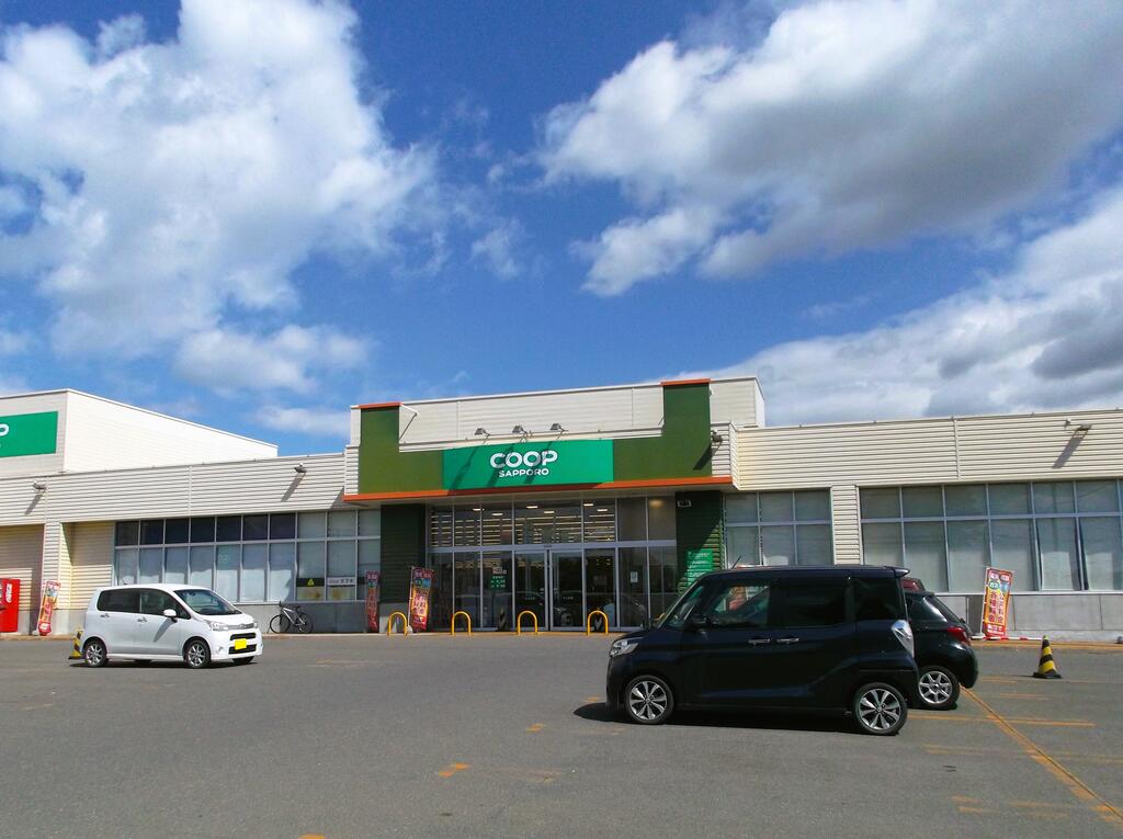 スーパー　コープさっぽろきよみ店（スーパー）まで536m