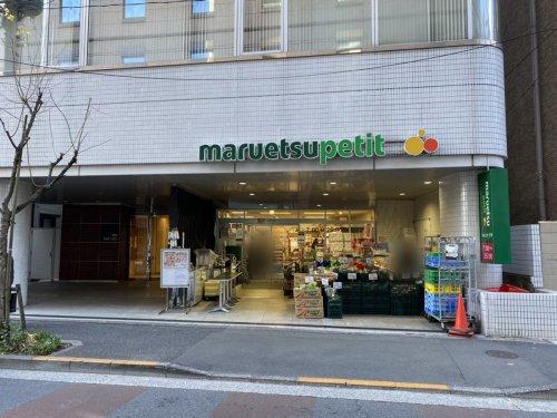 スーパー　マルエツ一番町店（スーパー）まで79m