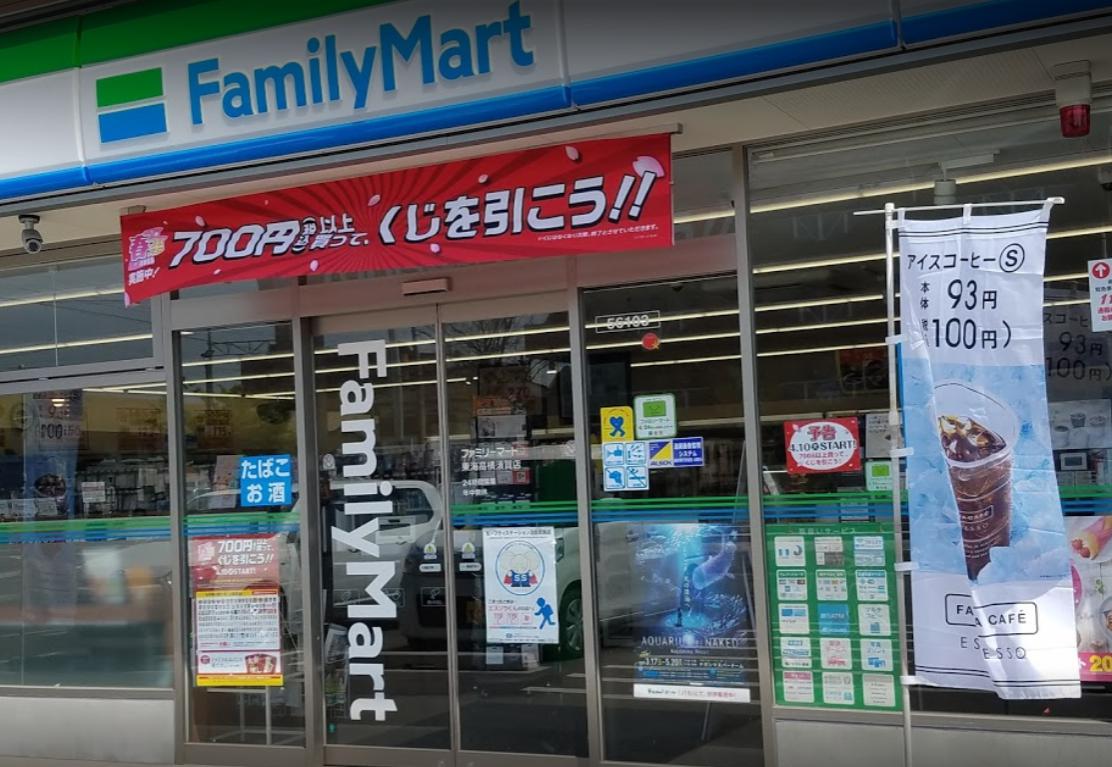 コンビニ　ファミリーマート東海高横須賀店（コンビニ）まで134m