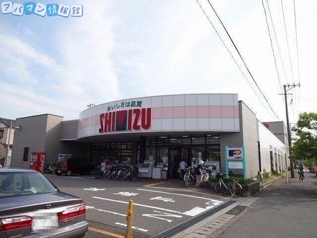 スーパー　清水フードセンター関屋店（スーパー）まで1048m