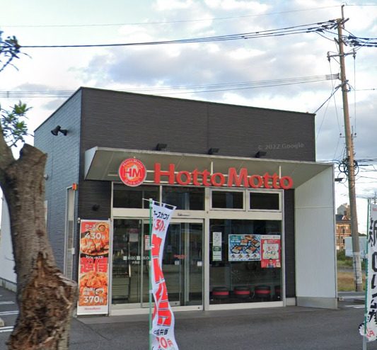 飲食店　ほっともっと大在店（飲食店）まで1473m