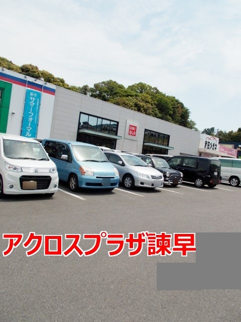 ショッピングセンター　アクロス諫早店（ショッピングセンター）まで1200m