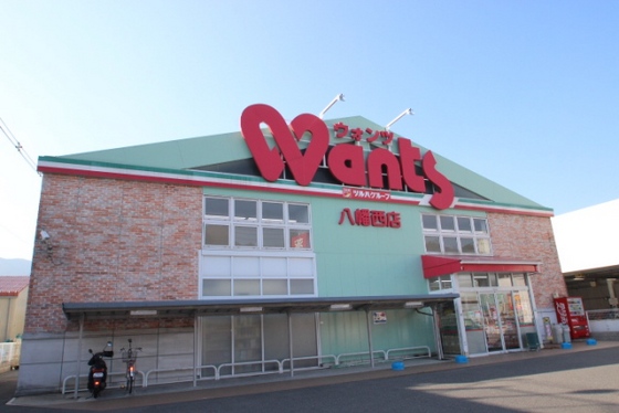 ドラックストア　ウォンツ八幡西店（ドラッグストア）まで477m